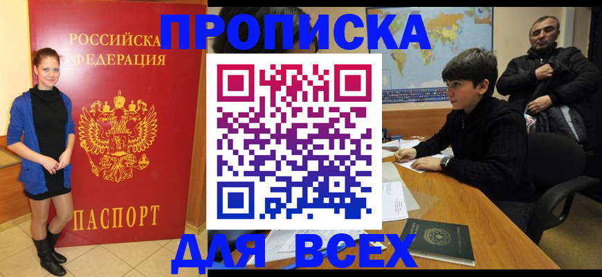 временная регистрация для школы в Черемхово