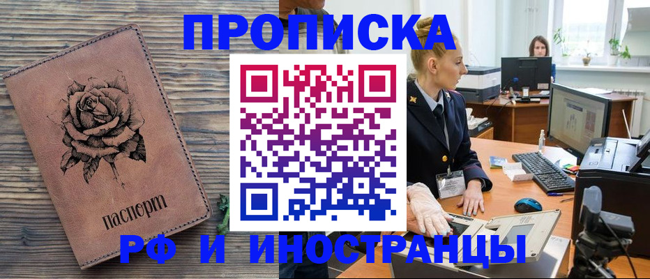 временная регистрация в квартире в Черемхово